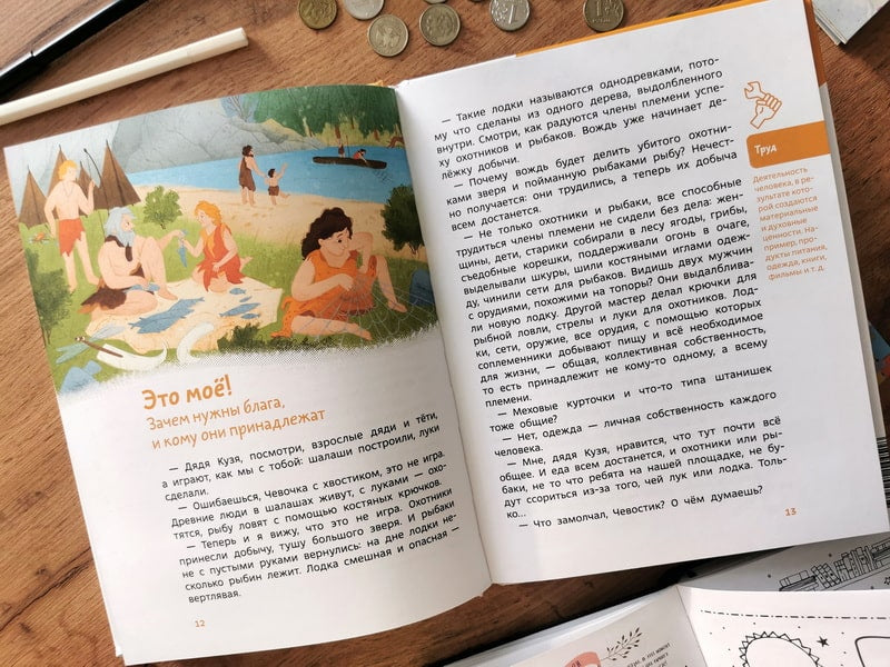 Увлекательная экономика. Детская энциклопедия (Чевостик) Татьяна Попова.