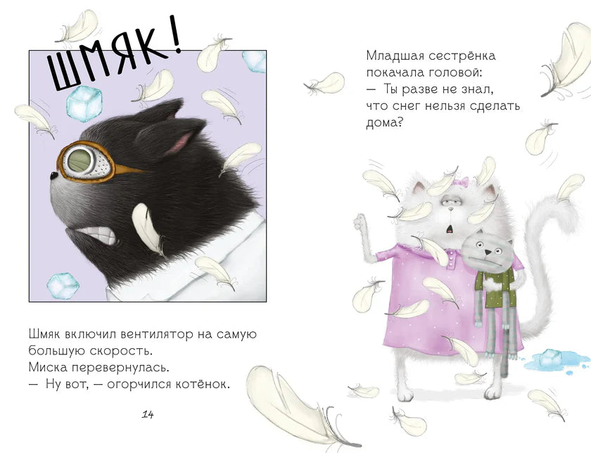 Котёнок Шмяк. Падай, снежок! (мягкая обложка) Роб Скоттон