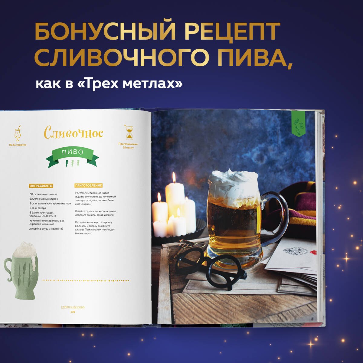 Школа выпечки для поттероманов: мастер-классы по приготовлению и украшению с пошаговыми фотографиями. Моника Асканелли