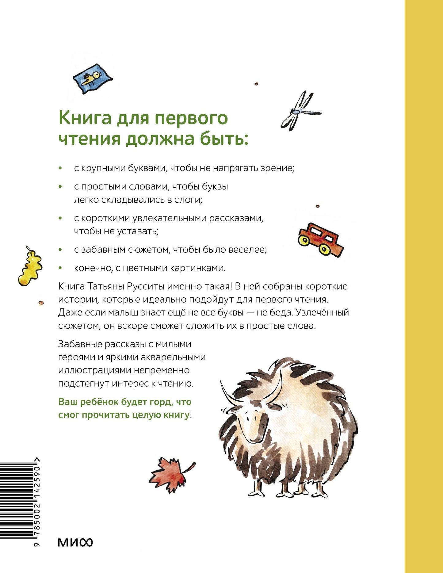 Зато сам! Рассказы для первого чтения. Книга 2. Татьяна Руссита
