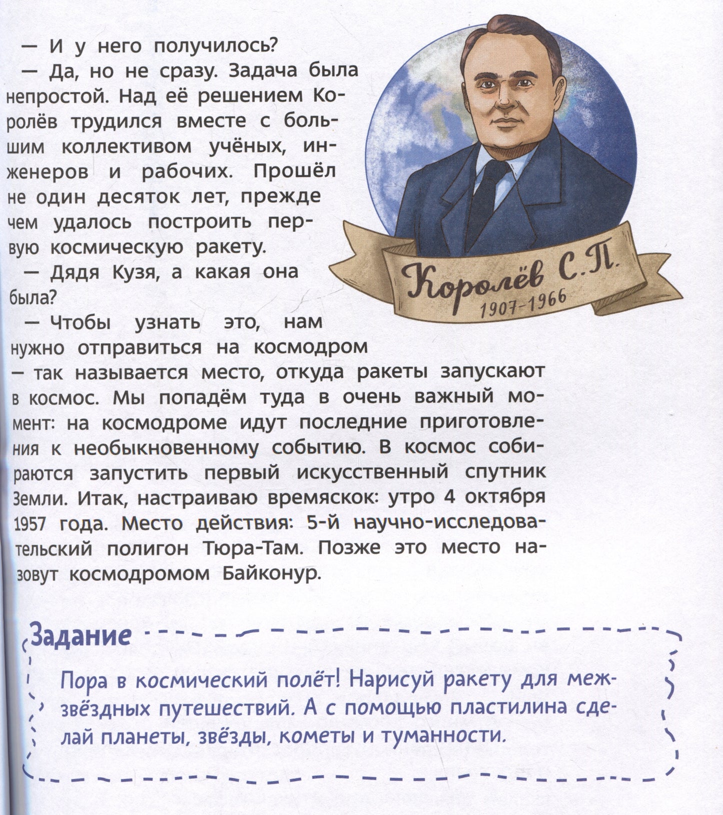 Полёты в космос. Детская энциклопедия (Чевостик)