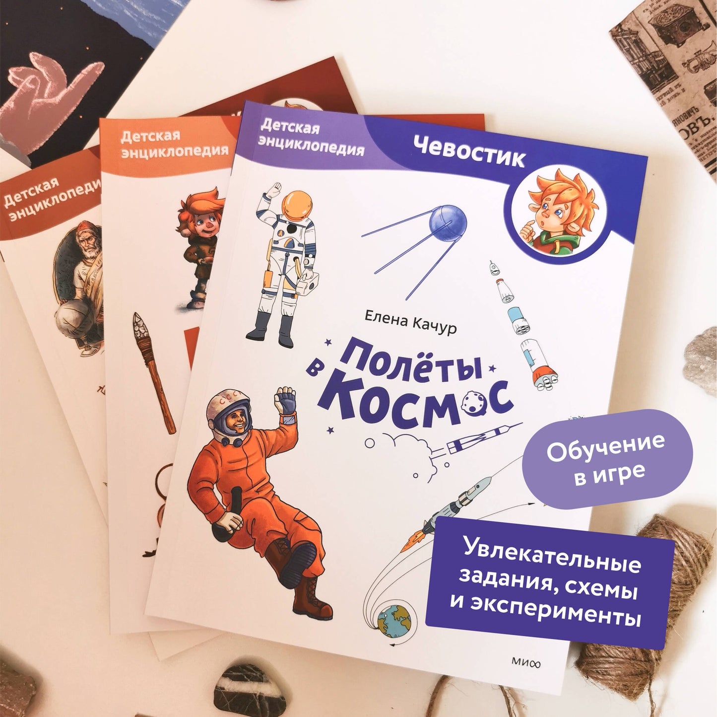 Полёты в космос. Детская энциклопедия (Чевостик)