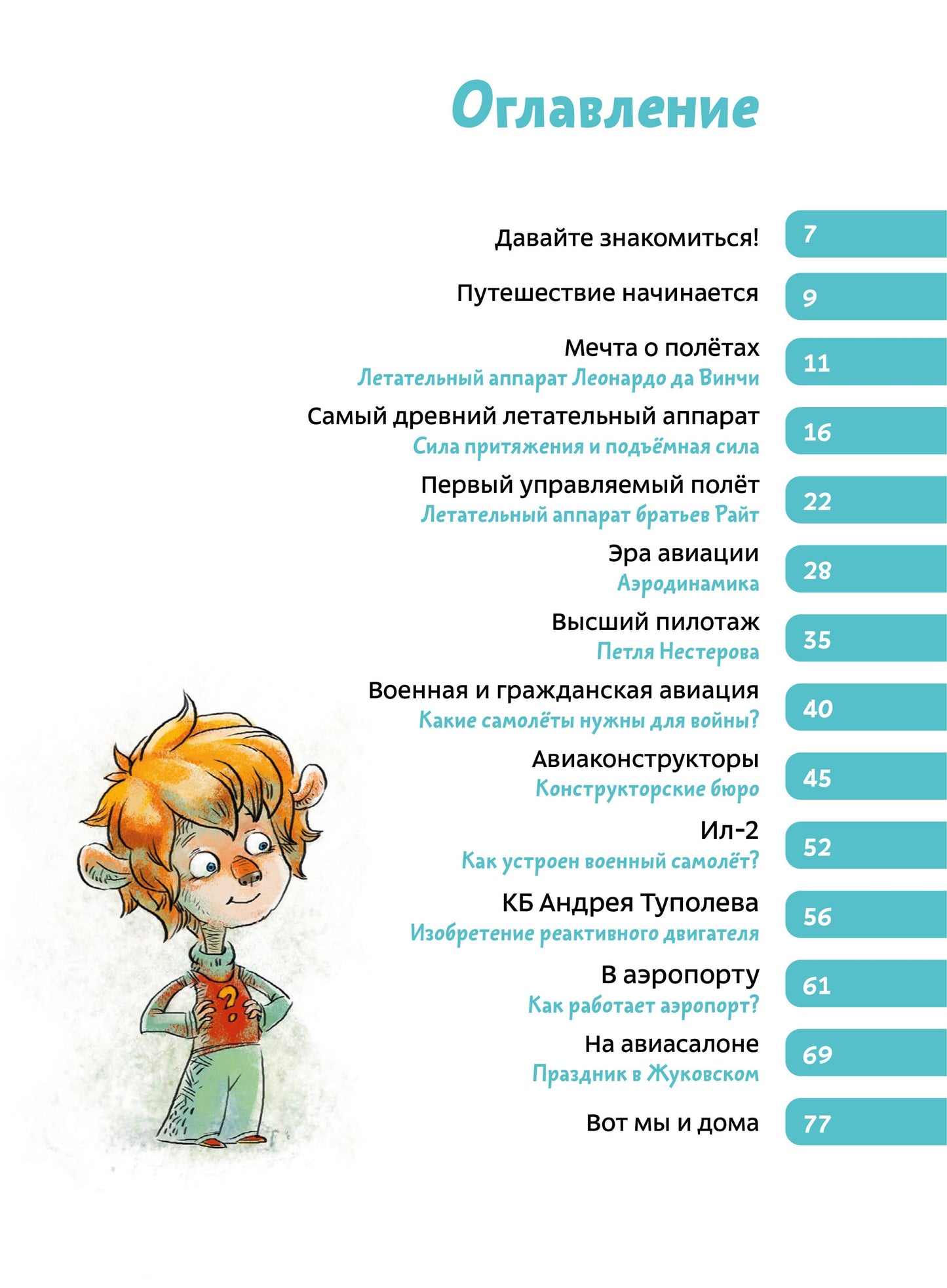 Самолеты и авиация. Детская энциклопедия (Чевостик)