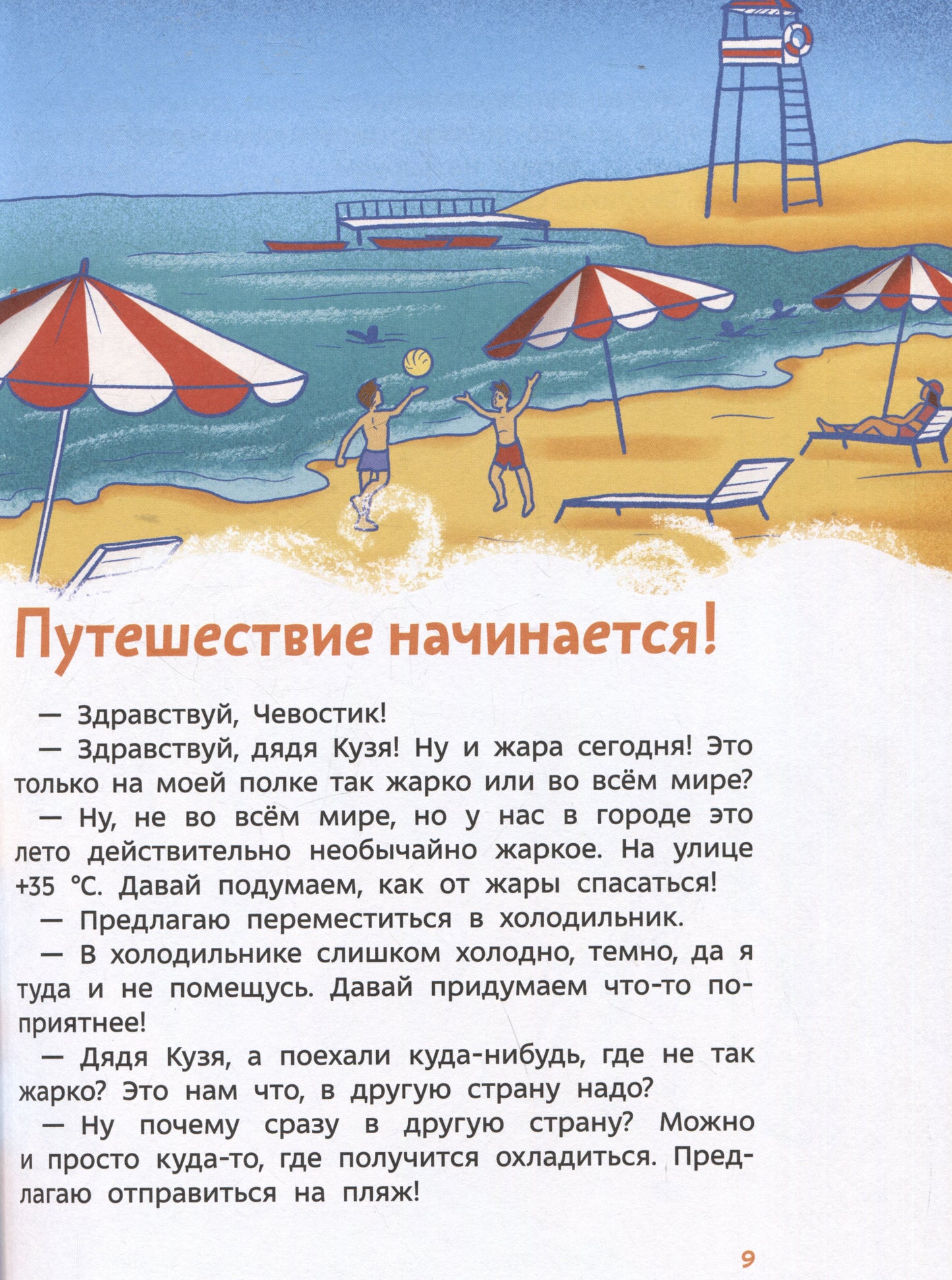 Откуда берутся дети. Детская энциклопедия (Чевостик)