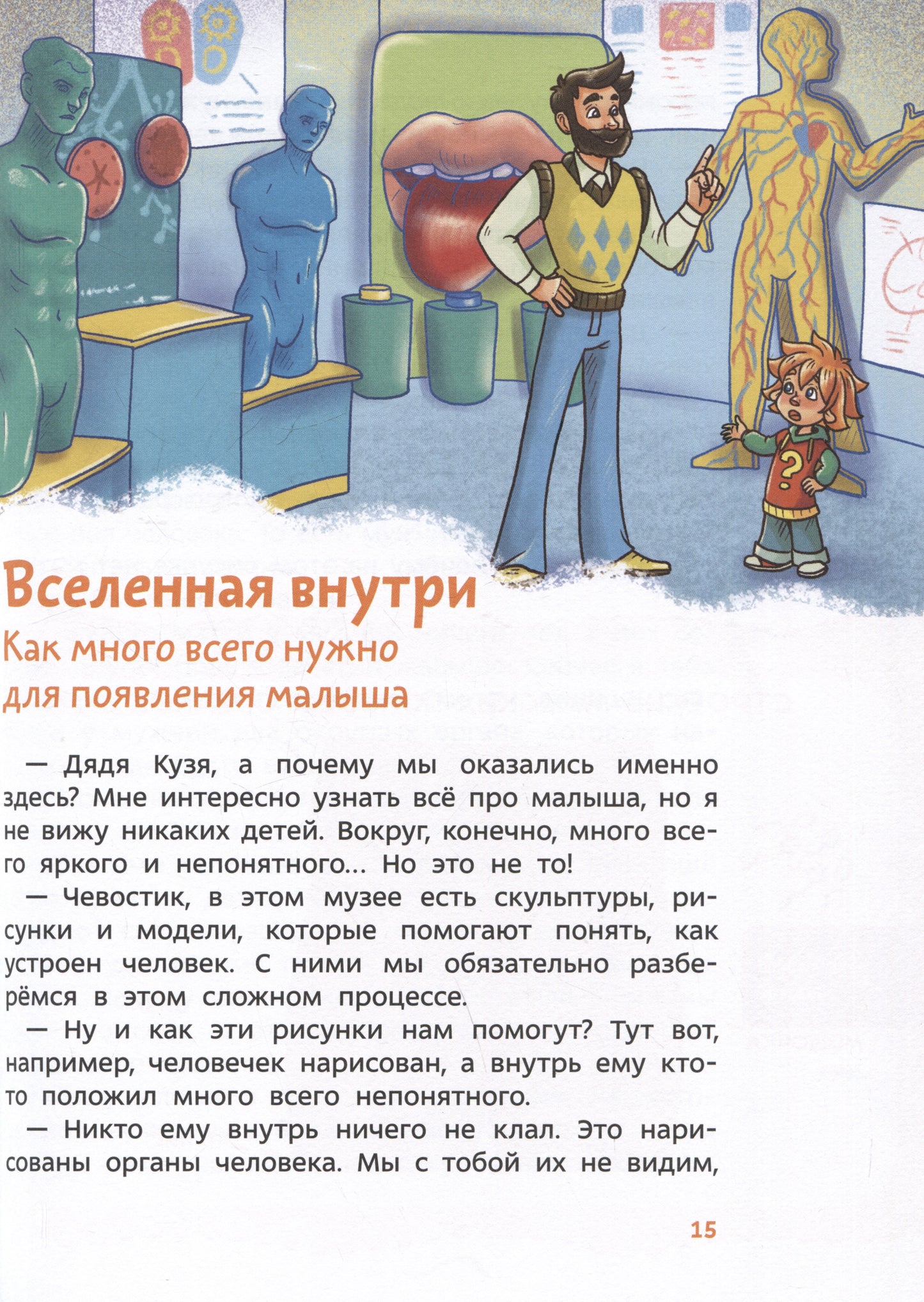 Откуда берутся дети. Детская энциклопедия (Чевостик)