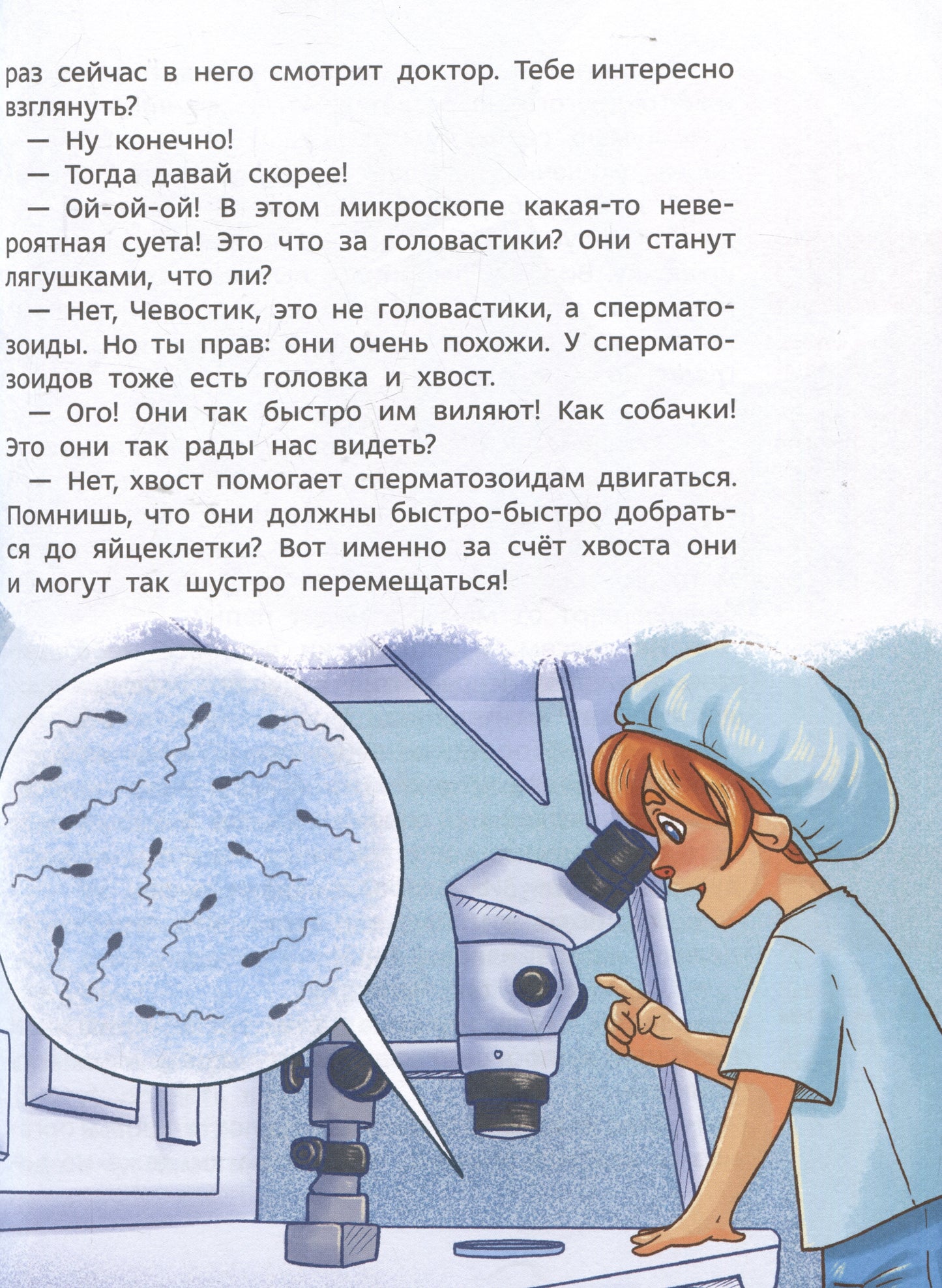 Откуда берутся дети. Детская энциклопедия (Чевостик)