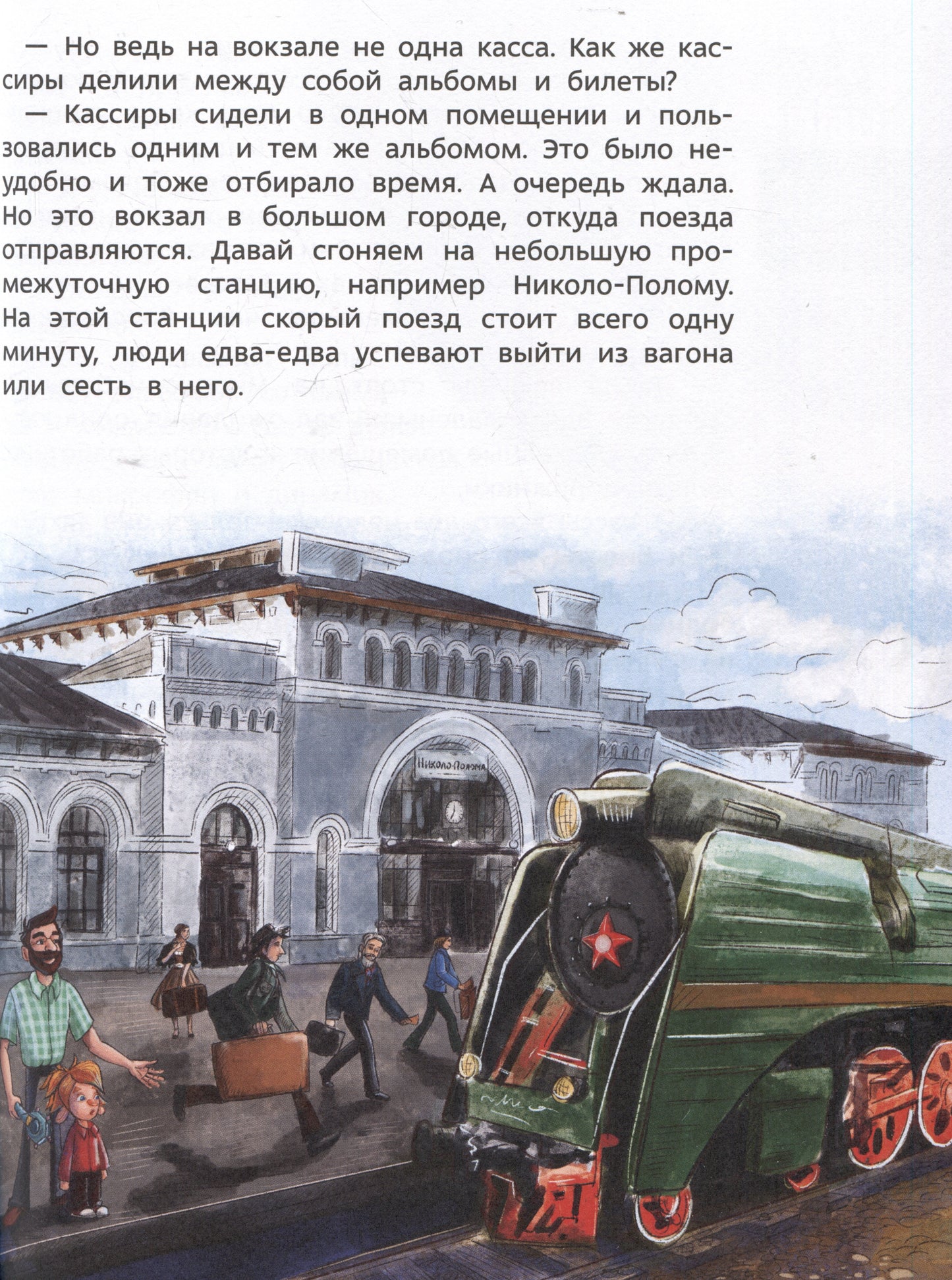 Поезда и железные дороги. Чевостик, Детская энциклопедия.