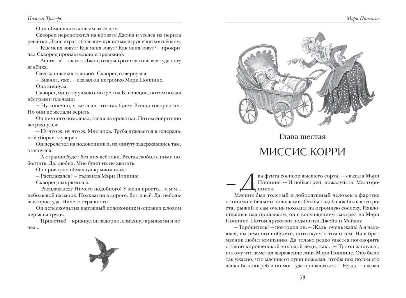 Все истории о Мэри Поппинс: сказочные повести. Памела Трэверс
