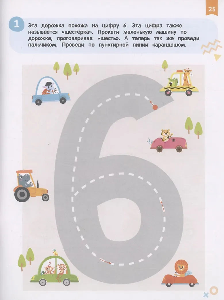 Нейроигры для обучения счету. Я считаю до 10. 4+