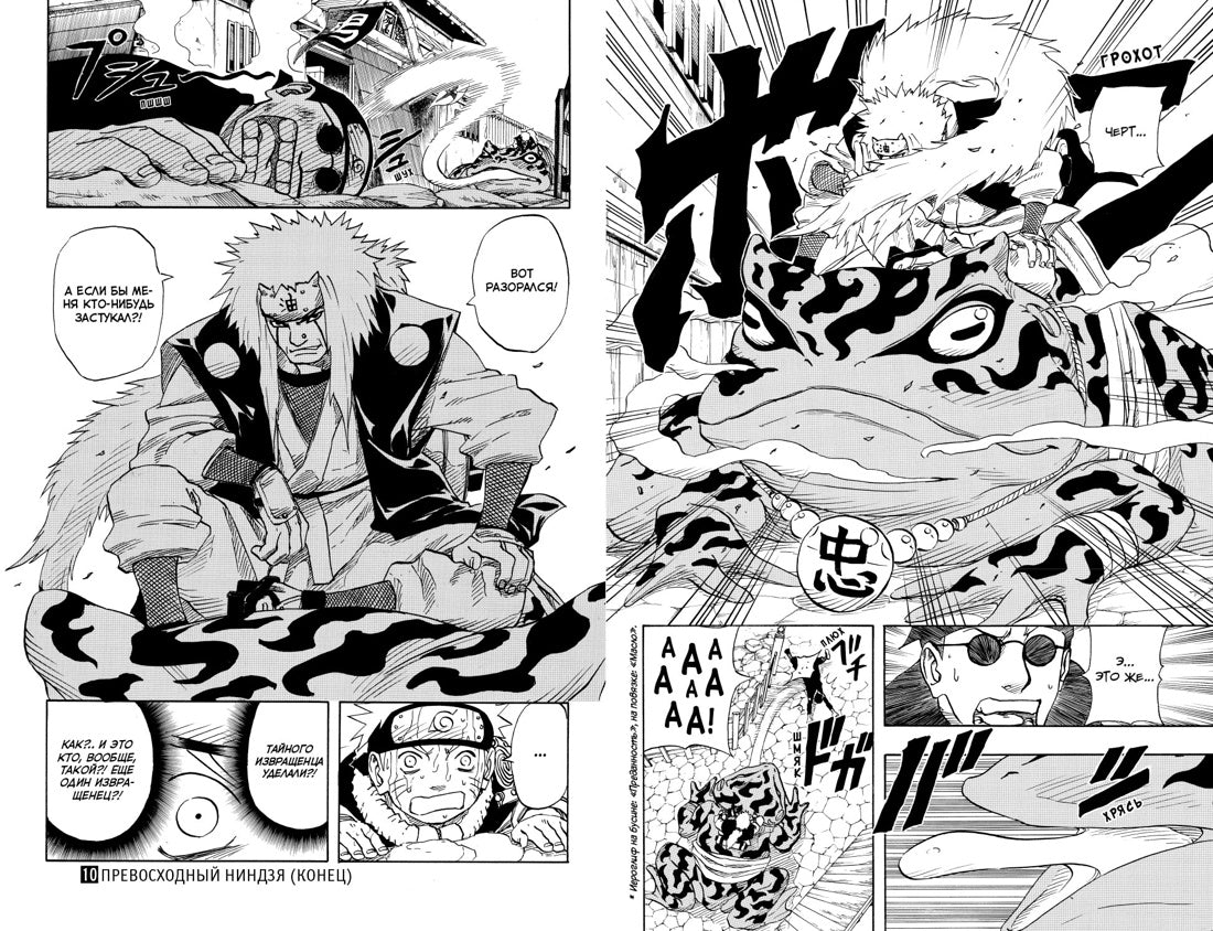 Графические романы/Кисимото М./Naruto. Наруто. Книга 4. Превосходный ниндзя