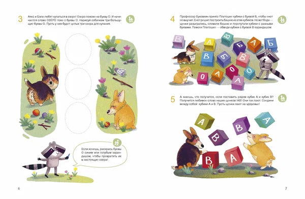 Учусь читать с собаками. Тетрадь с развивающими заданиями.