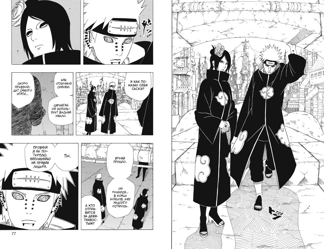 Графические романы/Кисимото М./Naruto. Наруто. Книга 14. Величайшее творение