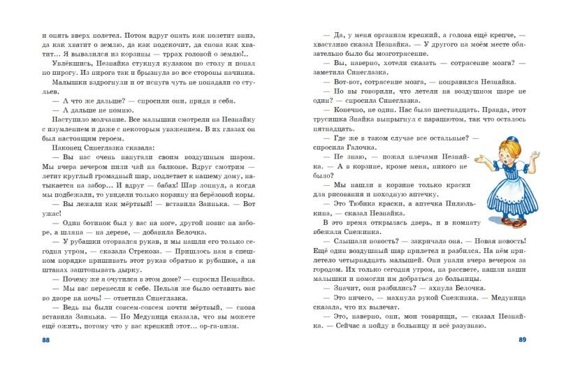 Приключения Незнайки и его друзей. Носов Н