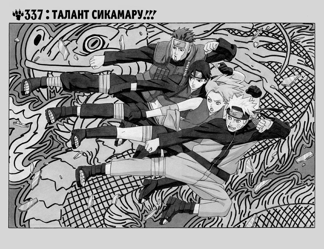 Графические романы/Кисимото М./Naruto. Наруто. Книга 13. Битва Сикамару