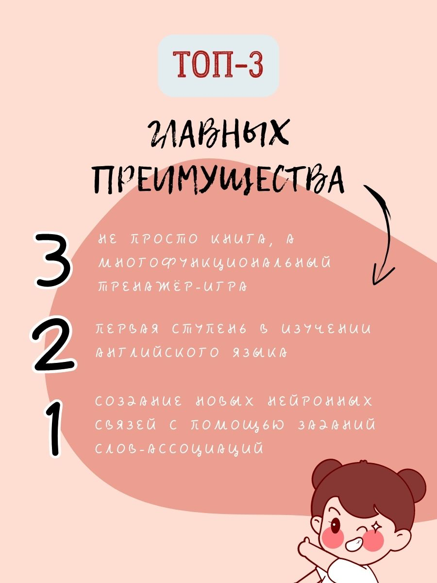 Тренажер - перевертыш. Мои первые английские слова.