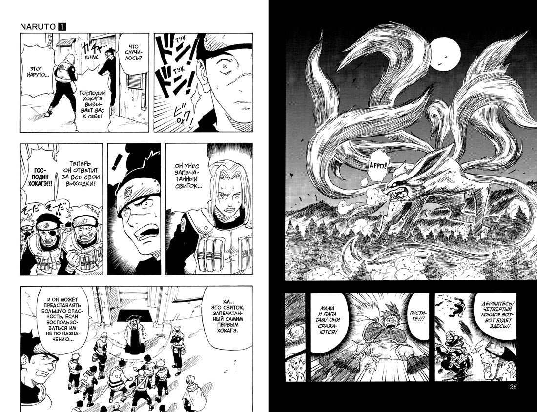 Графические романы/Кисимото М./Naruto. Наруто. Книга 1. Наруто Удзумаки