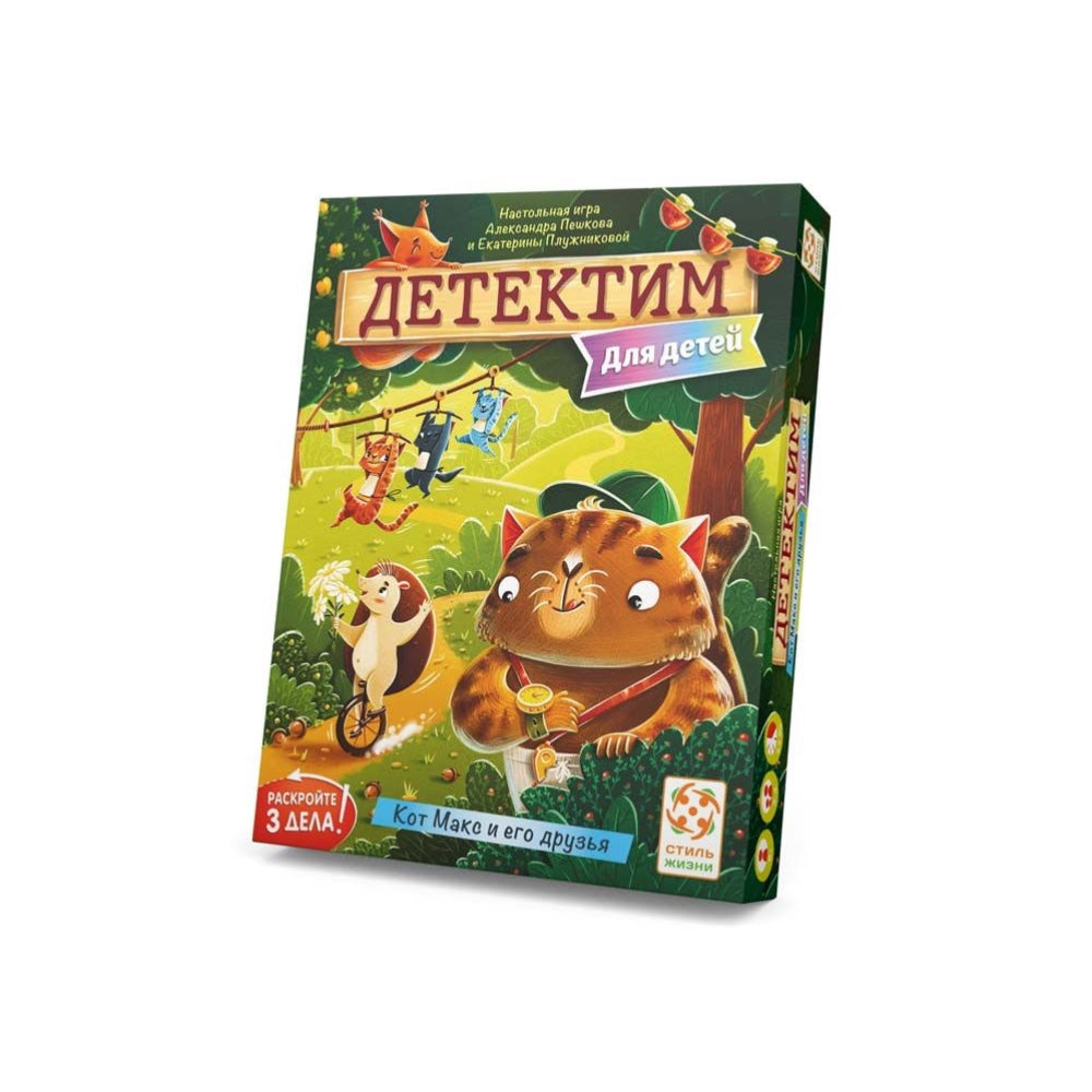 Детектим. Для детей: Кот Макс и его друзья. Стиль жизни