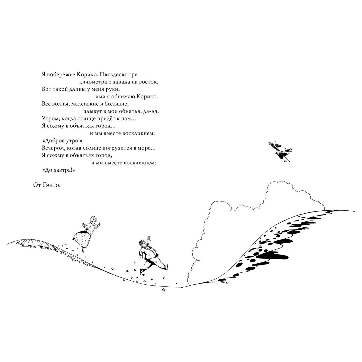 Кадоно Э. Ведьмина служба доставки. Кики и её друзья