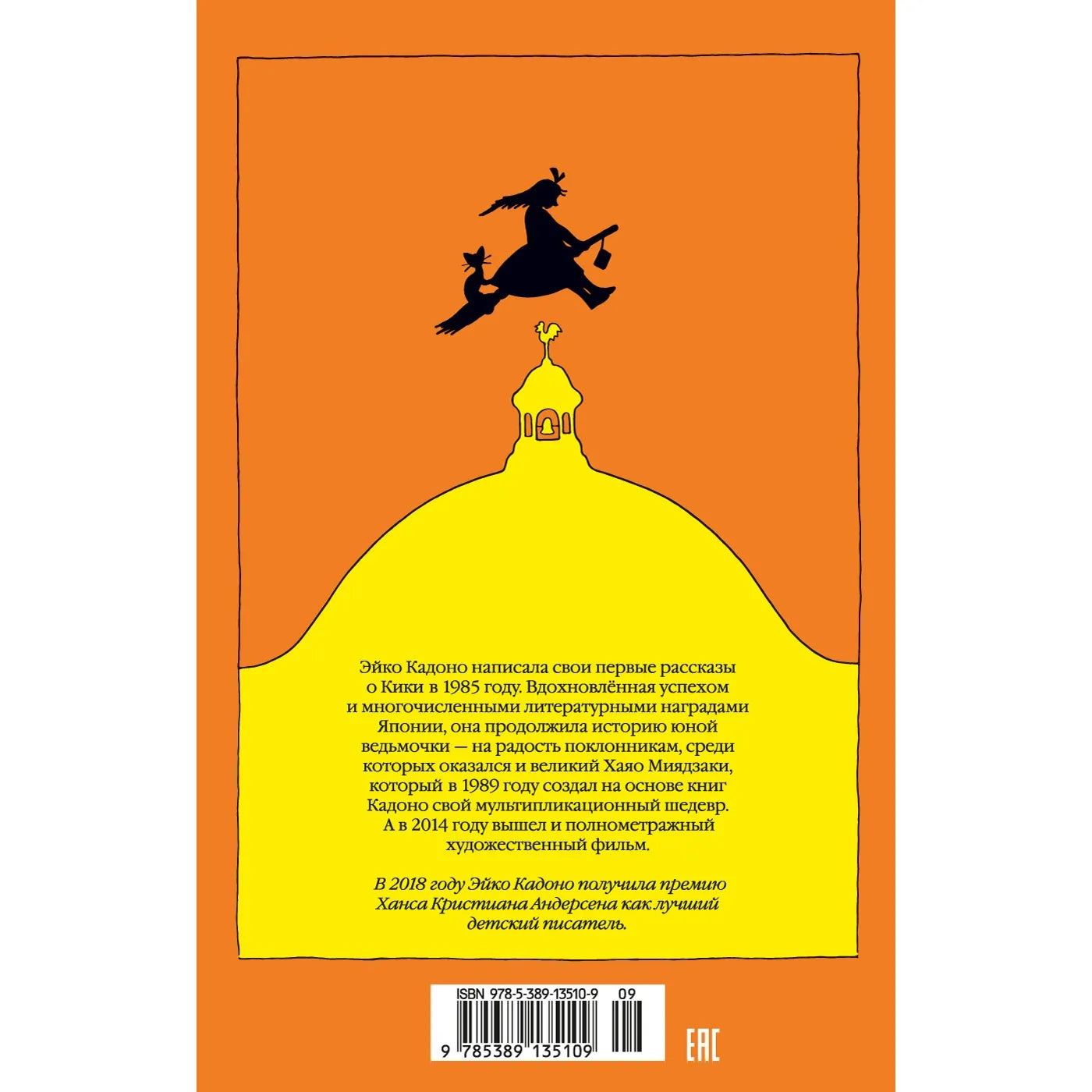 Кадоно Э. Ведьмина служба доставки. Кн.1