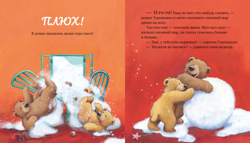 Книжки-картинки. Самый снежный Новый год: Джейн Чапмен