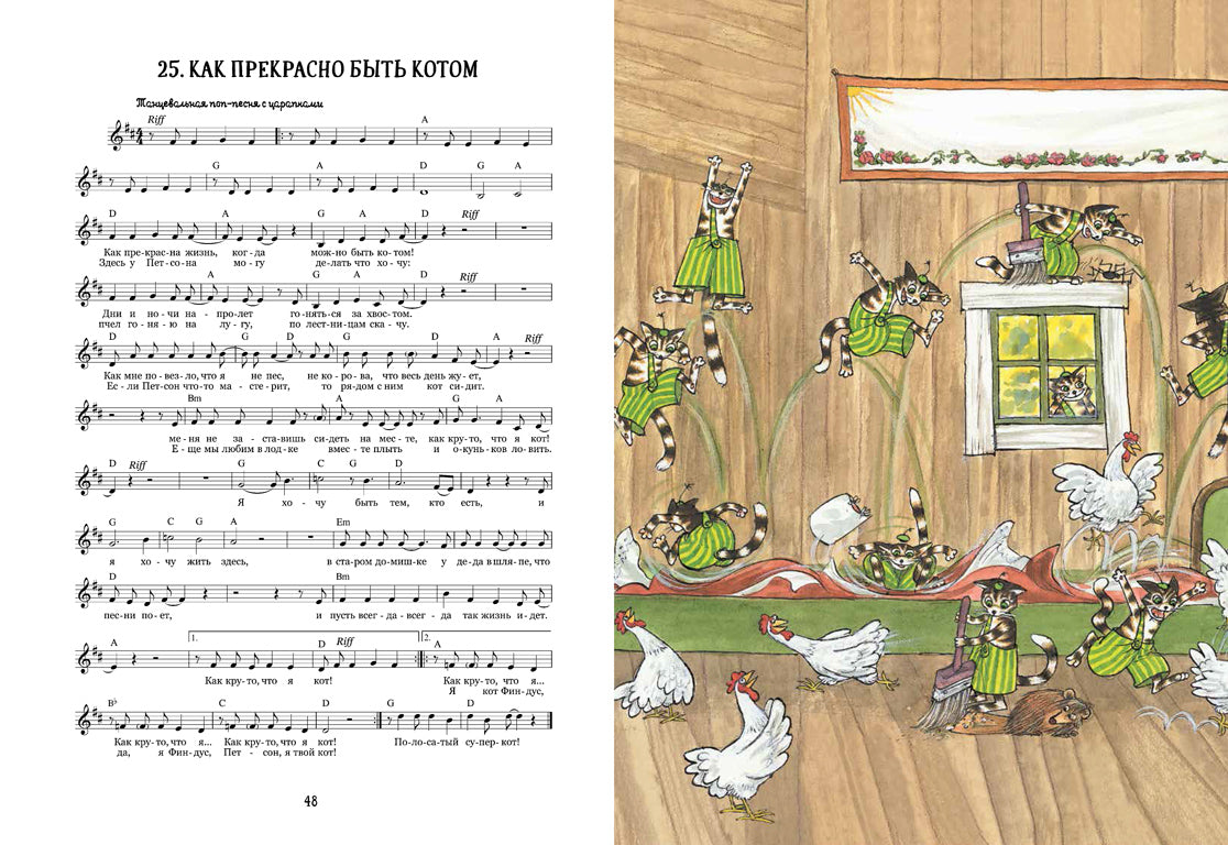 Песенник Петсона и Финдуса №1, Свен Нурдквист