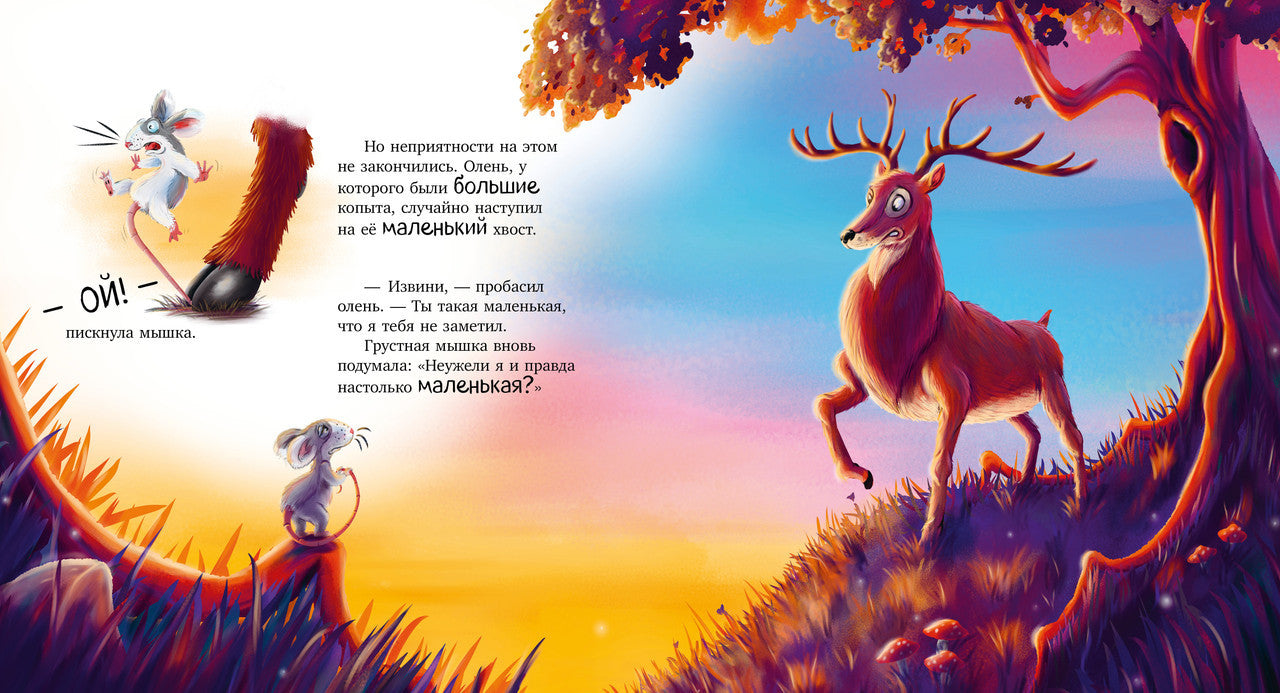 Книжки-картинки. Большой маленький друг: Маурик ван Рон