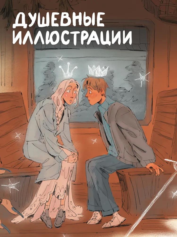 Е. Трофимчук "Сколько весит сердце жирафа"