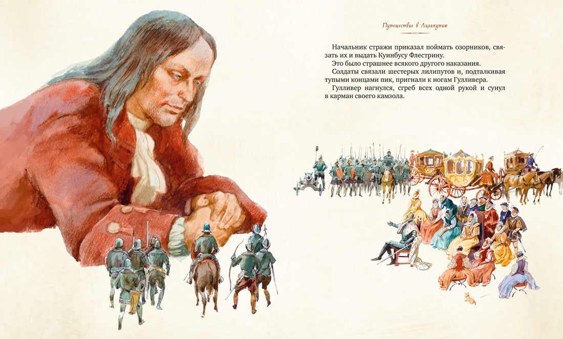 Путешествия Гулливера. Джонатан Свифт