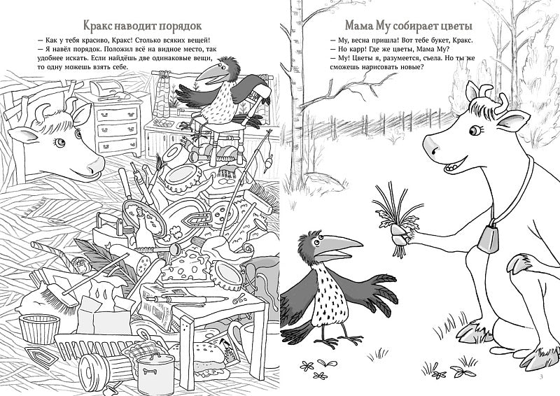 Мама Му и Кракс книжка с заданиями (книжка с заданиями и наклейками) Юя Висландер