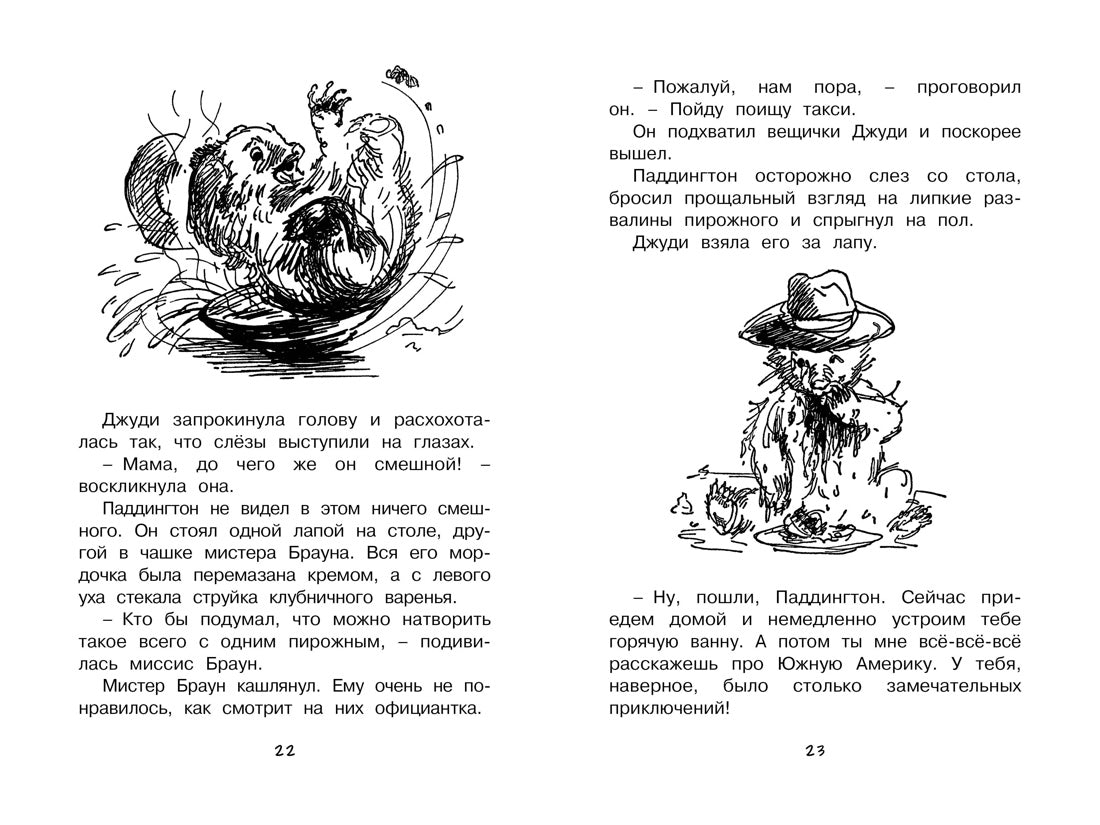 Бонд М. Медвежонок по имени Паддингтон