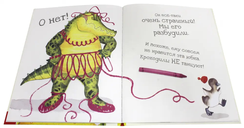 Осторожно! Эта книга кусается!Ник Бромли