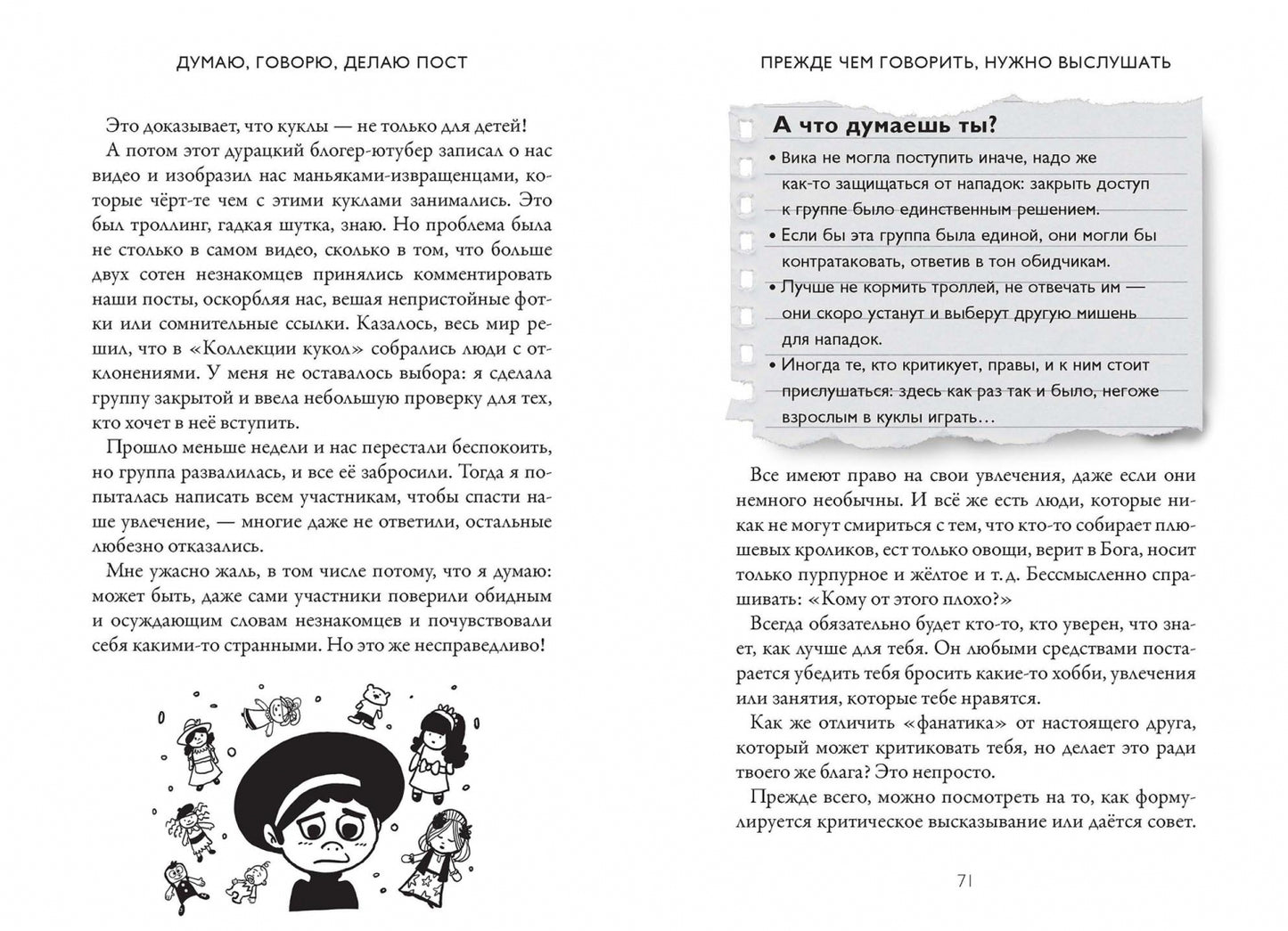 Думаю, говорю, делаю пост