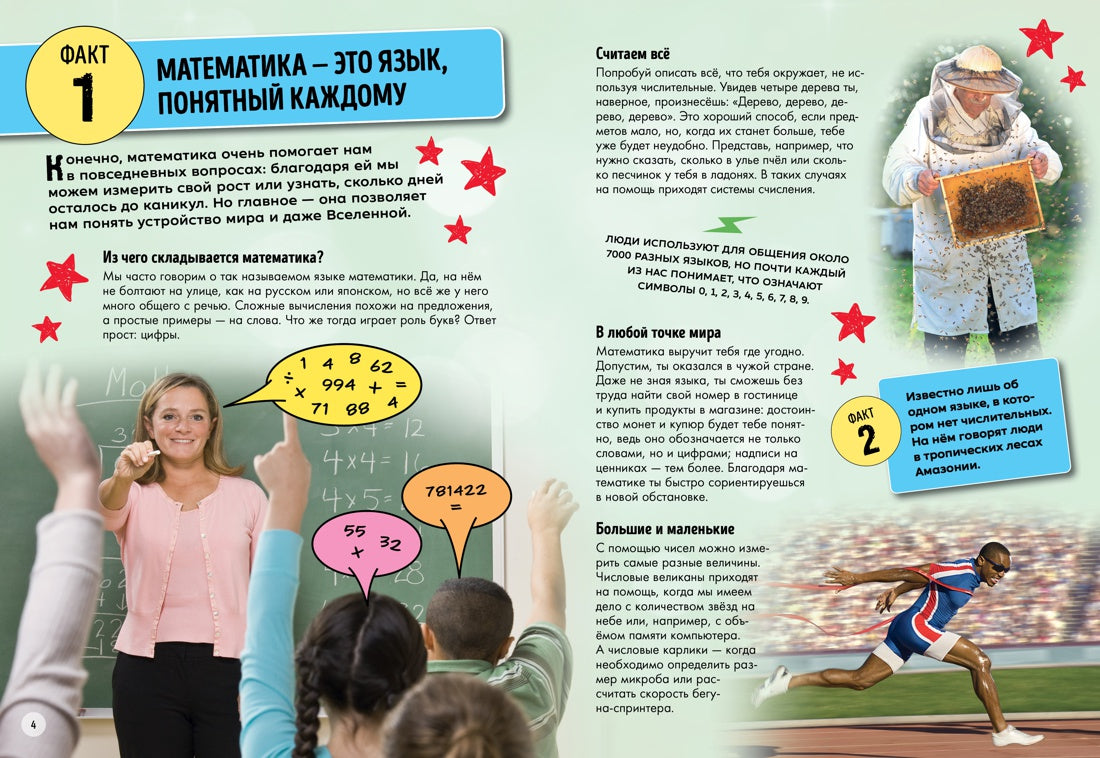 Канаван Т. Всё о математике и её роли в нашей жизни. 101 невероятный факт