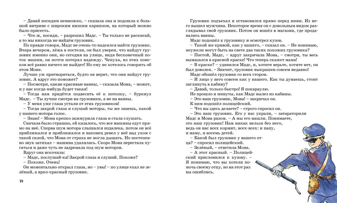Папа, мама, бабушка, восемь детей и грузовик. А-К Вестли