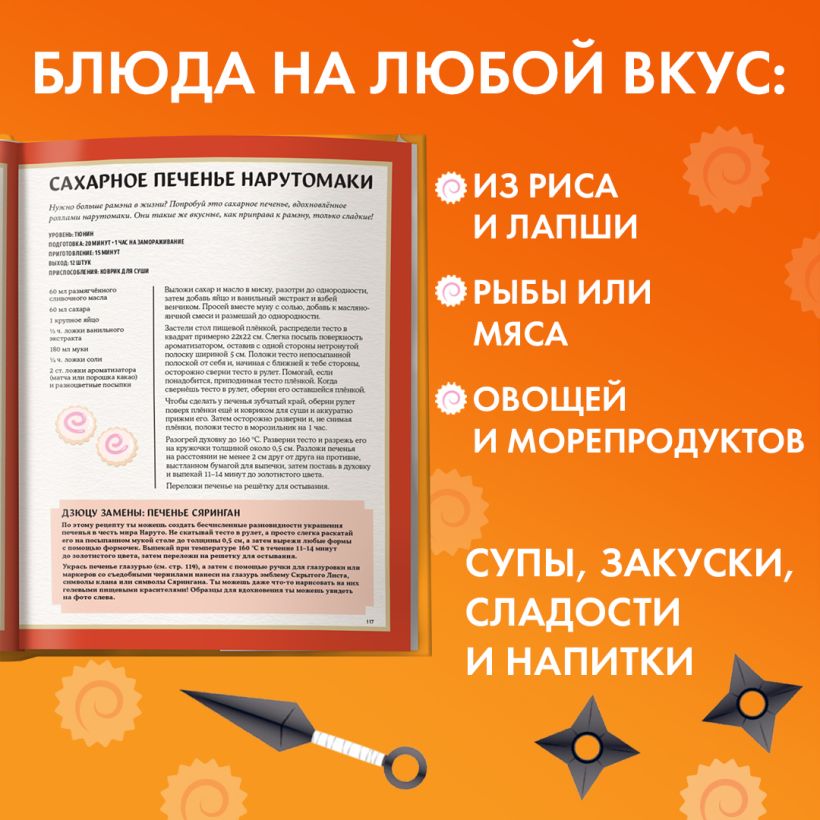 Наруто. Неофициальная кулинарная книга. Бэгирниджад Д.