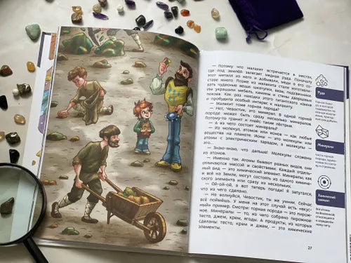 Камни, минералы и металлы. Детская энциклопедия (Чевостик)