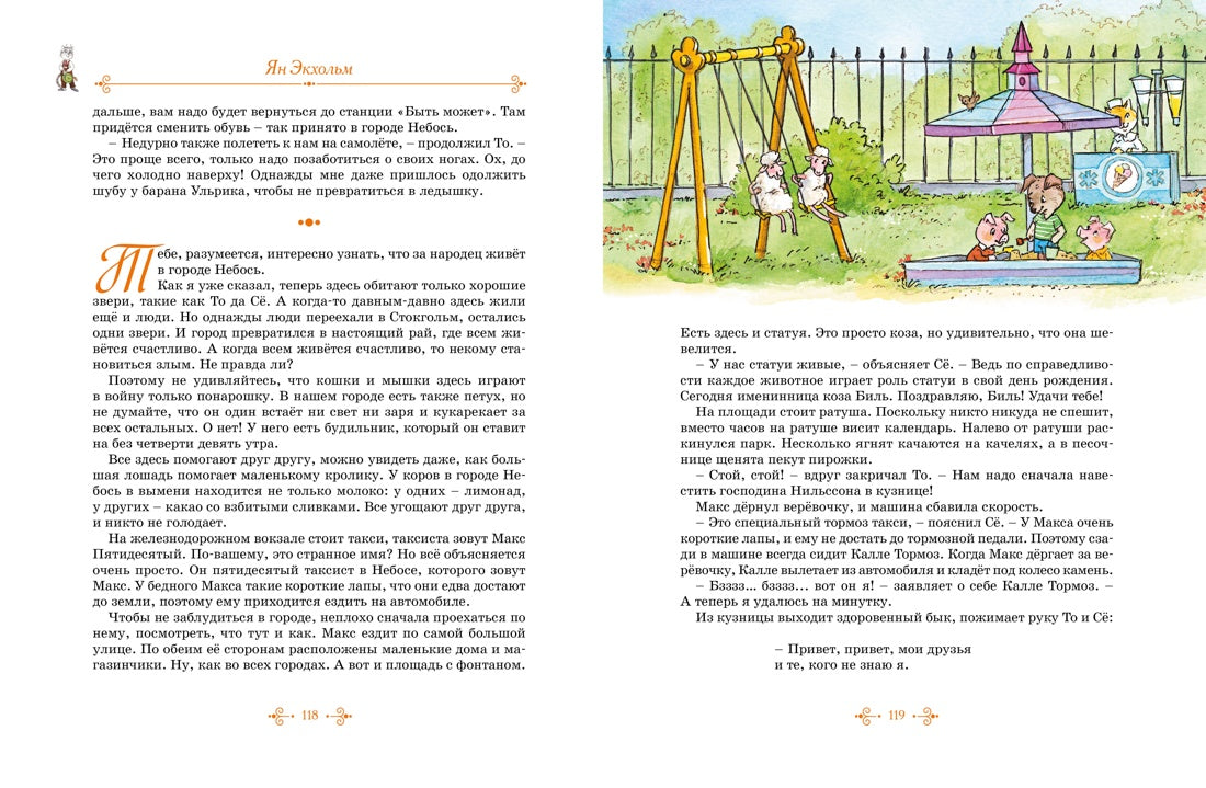 Тутта Карлссон, Людвиг Четырнадцатый, фрёкен Сталь и другие. Все приключения в одном томе
