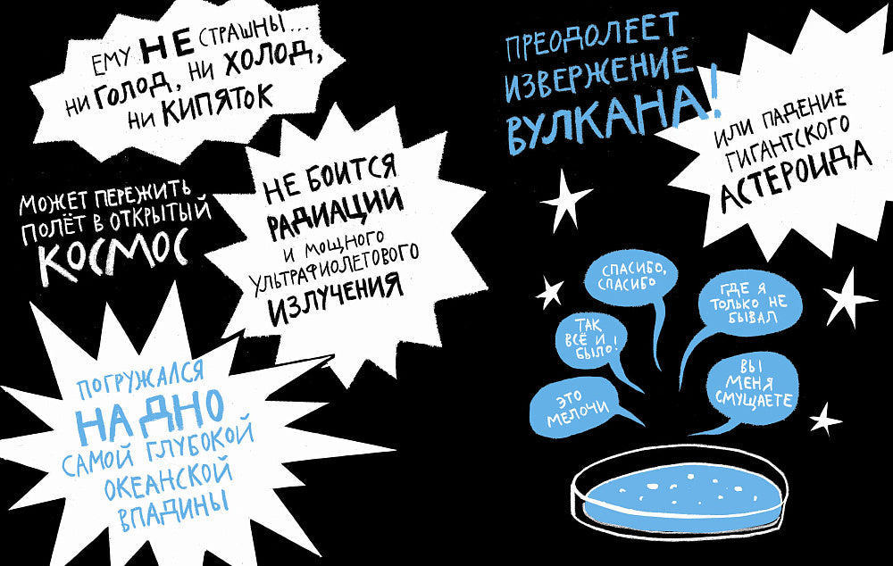 Микросупергерои. Самый живучий (2-е издание)