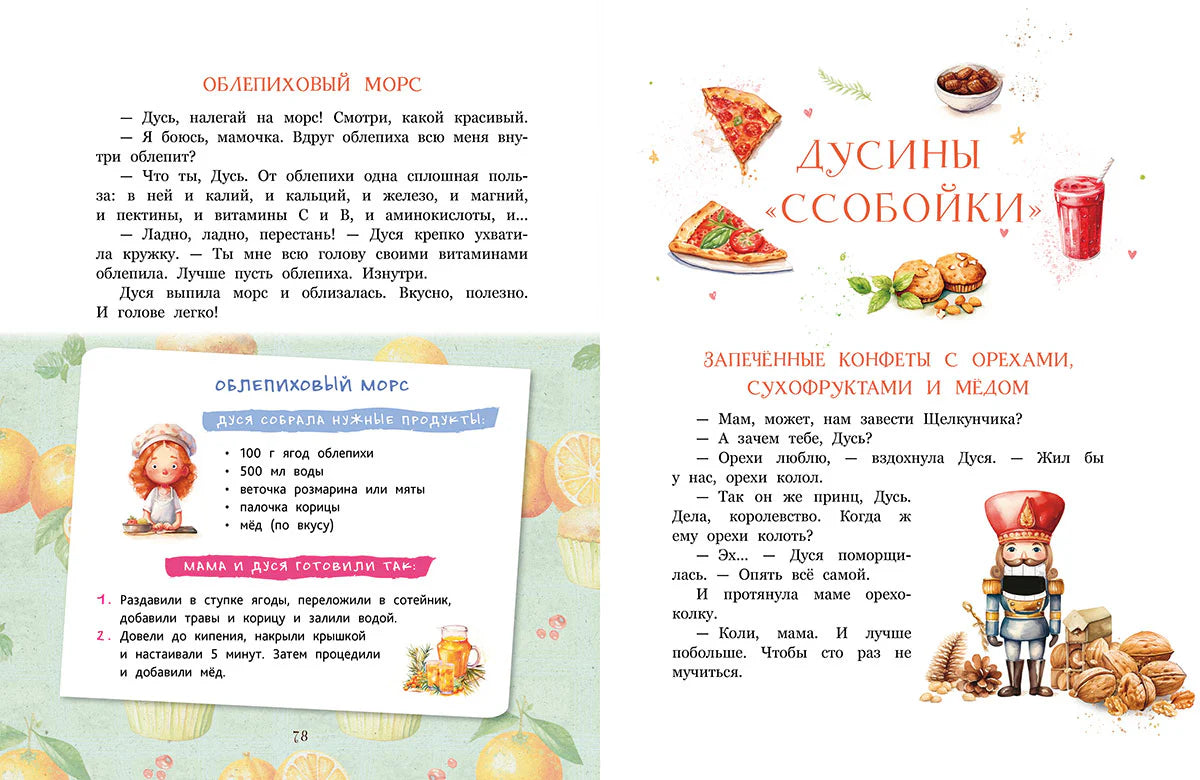 Как Дуся готовила. Песочинская