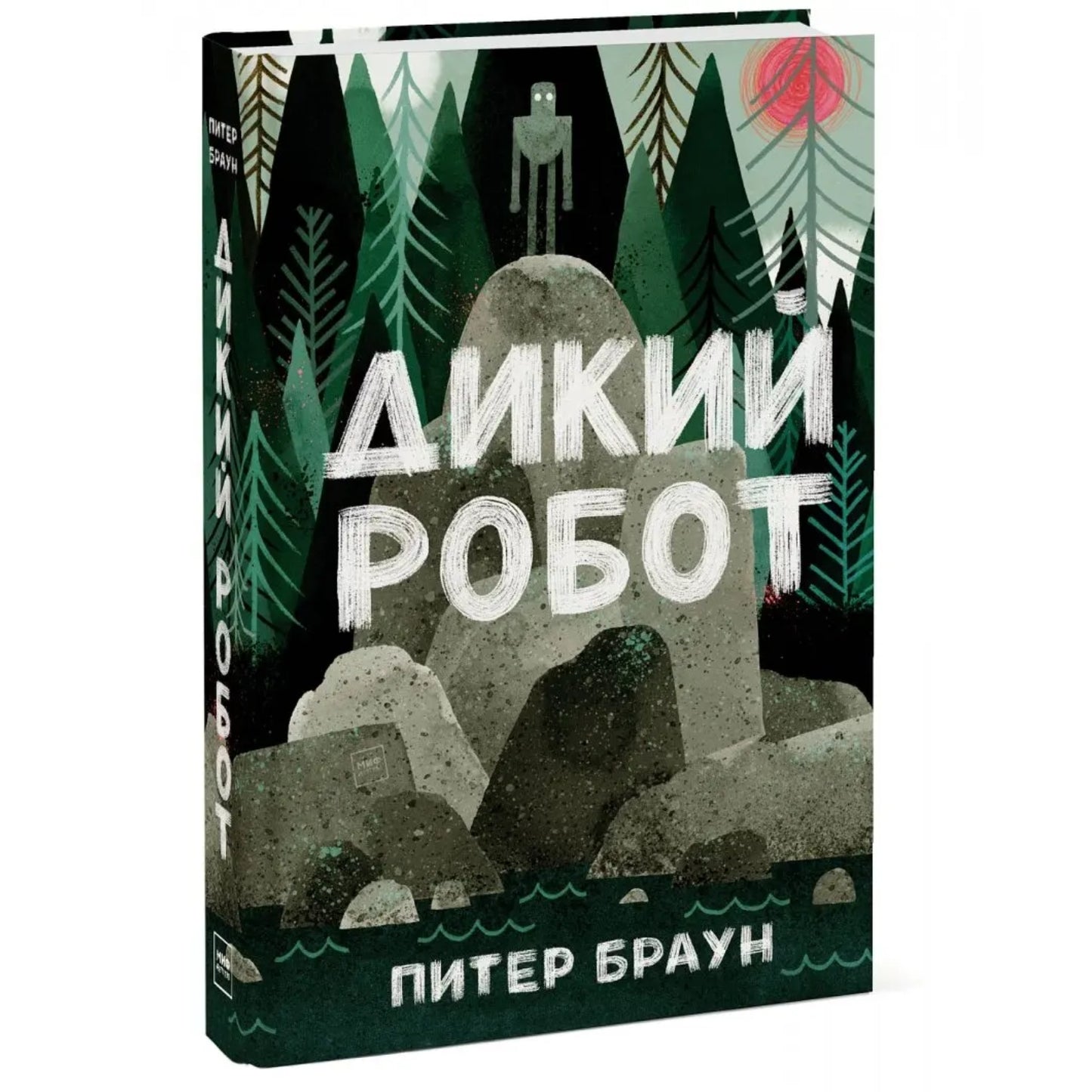 Питер Браун, Дикий робот