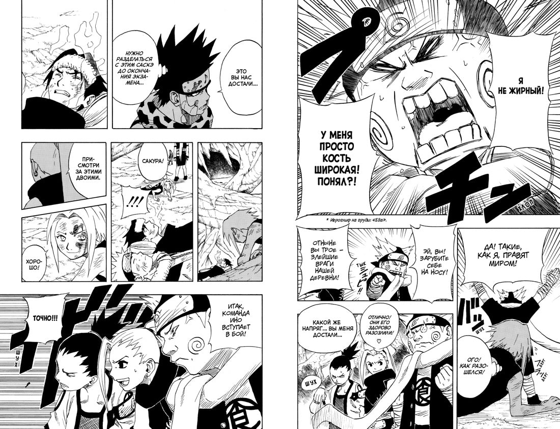Графические романы/Кисимото М./Naruto. Наруто. Книга 3. Верный путь