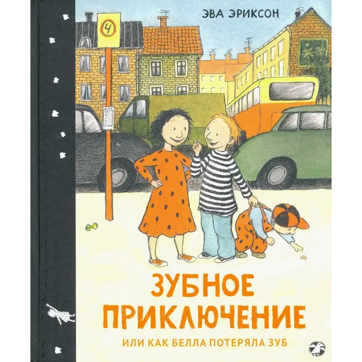 Зубное приключение или как Белла потеряла зуб
