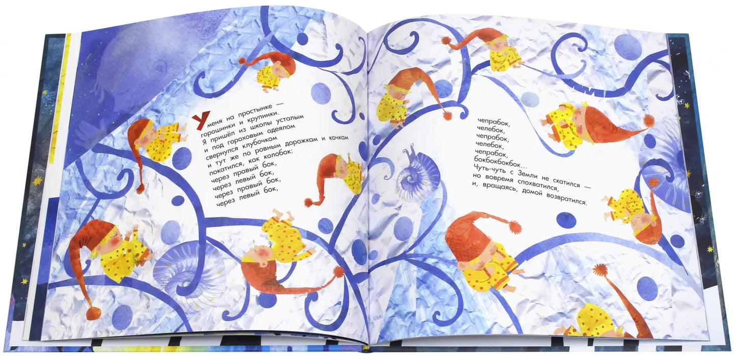 Сонная книга, Анастасия Орлова