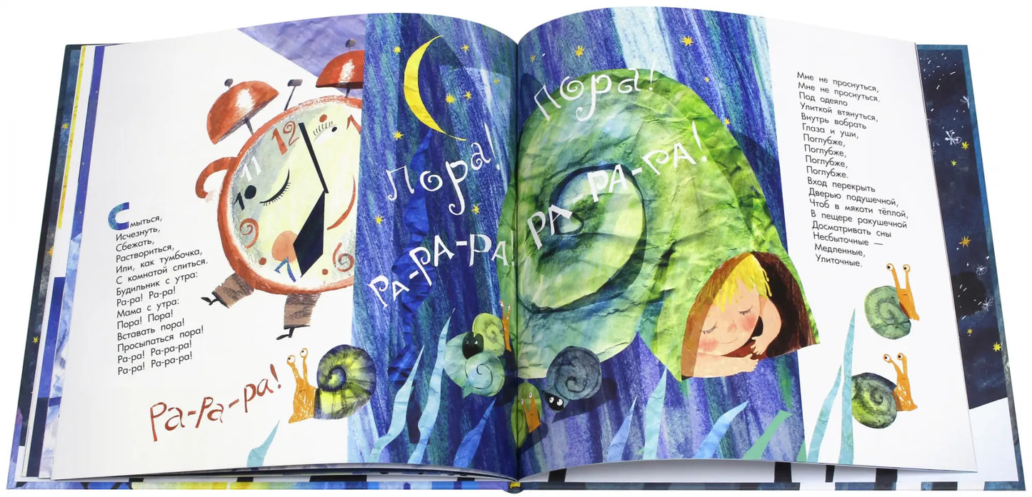 Сонная книга, Анастасия Орлова