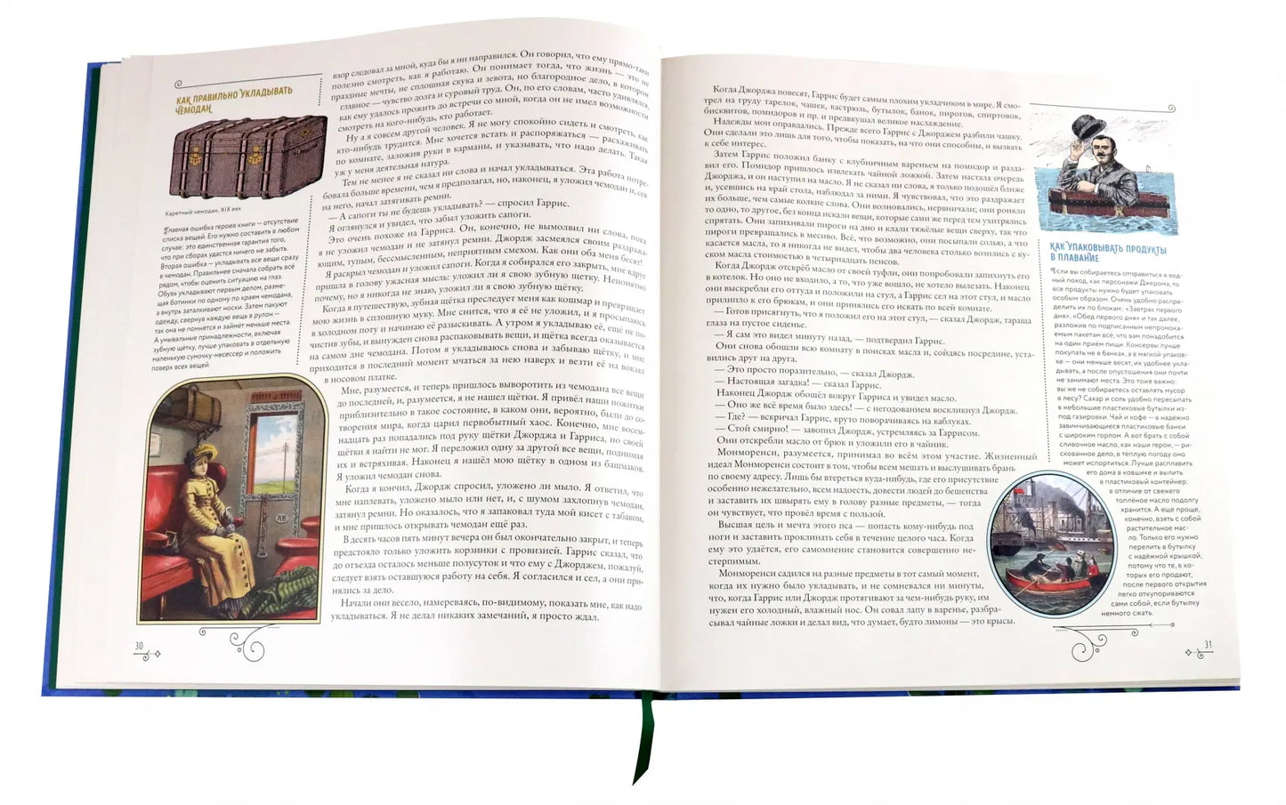 Книга-путешествие/ Трое в лодке, не считая собаки, Клапка Джером