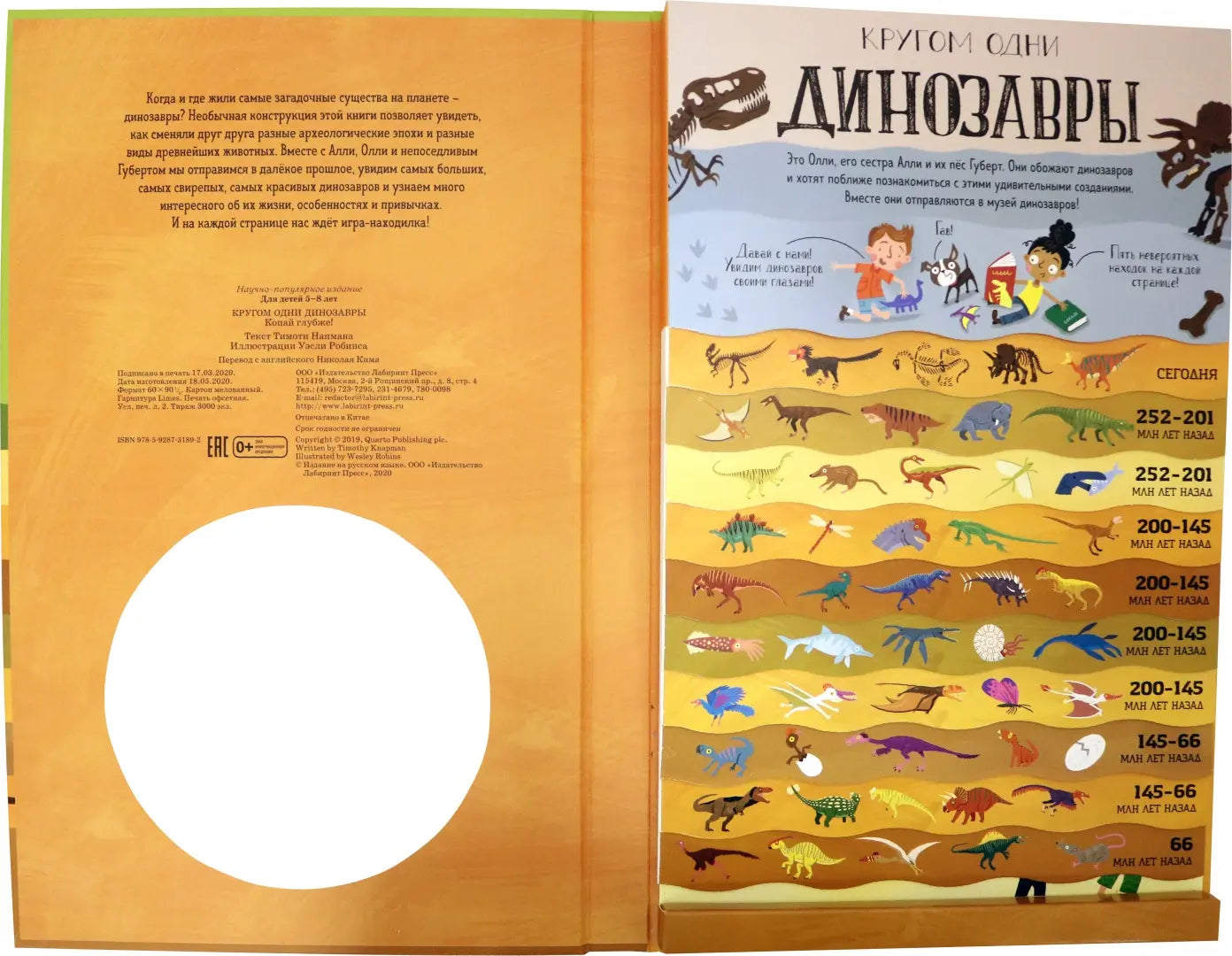 Копай глубже!/ Кругом одни динозавры, Тимоти Напман