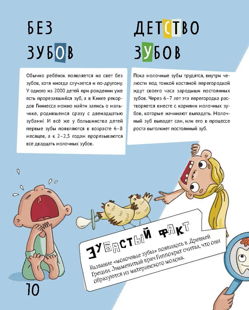 Зубастая энциклопедия, Дарья Сафонова