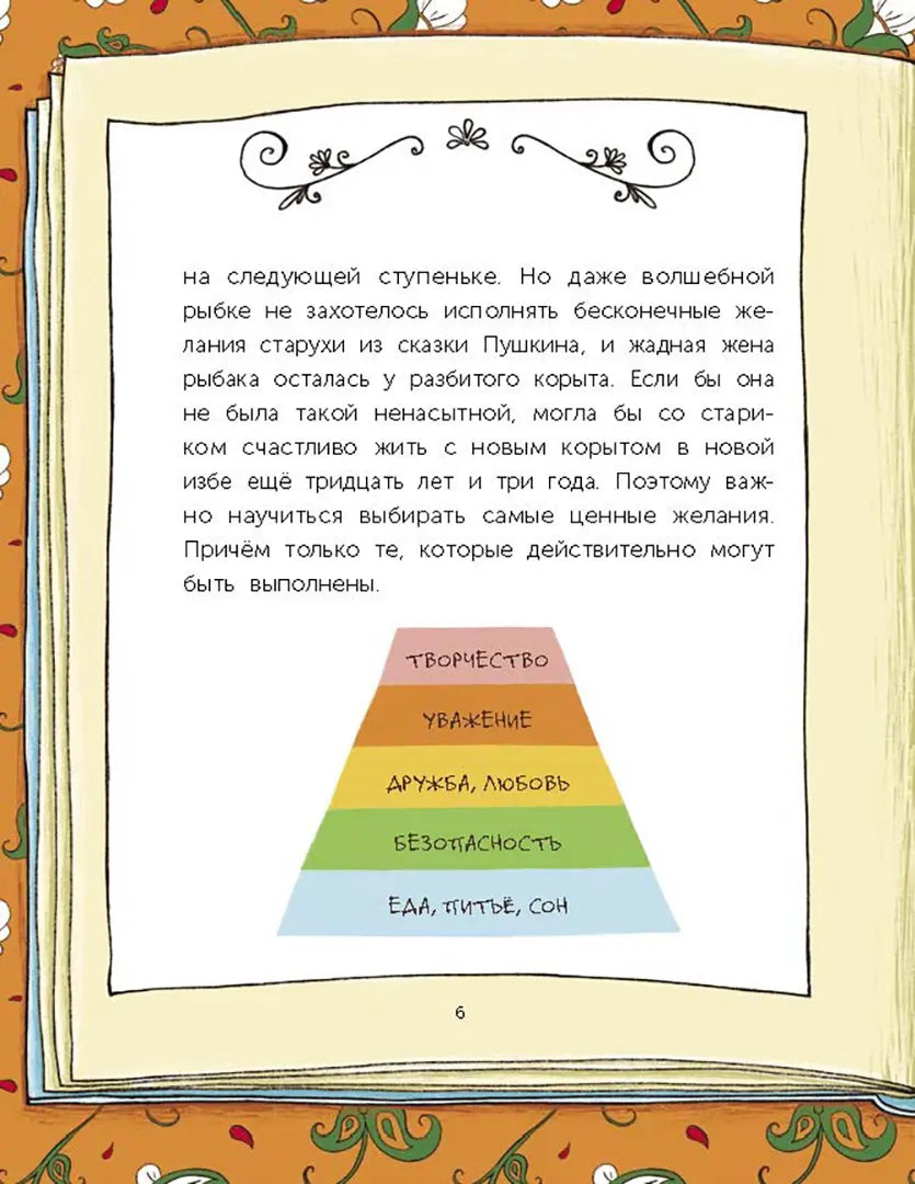 Сказочная экономика для детей. Попова Т.