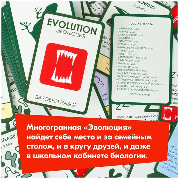 Эволюция. Мир Хобби