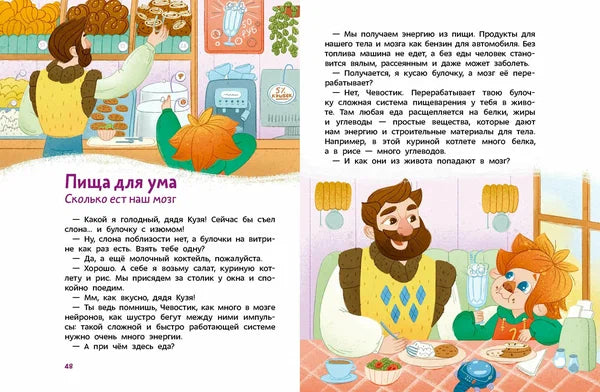 Как устроен мозг. ЧЕВОСТИК, Детская энциклопедия. Максим Калтыгин.
